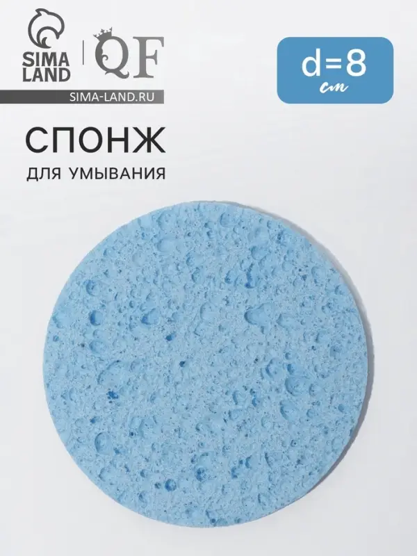 Спонж для умывания, d=8 см, синий