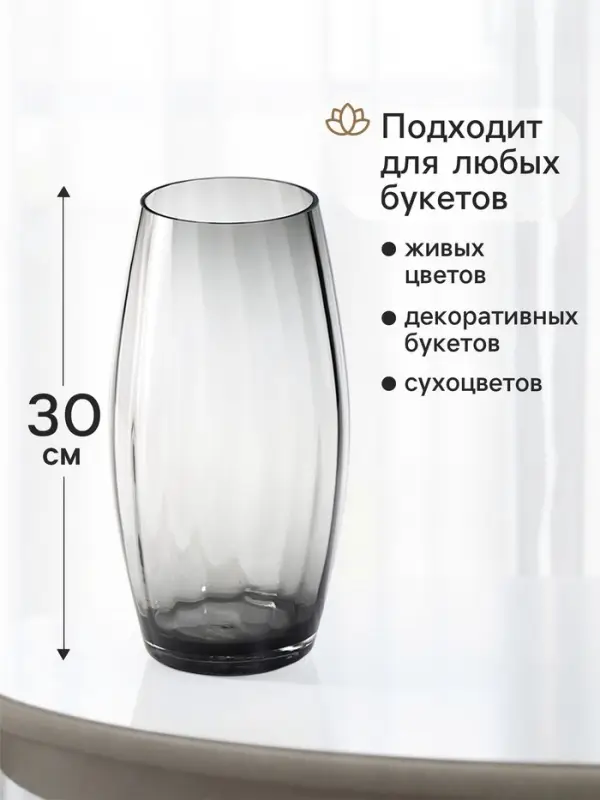 Ваза для цветов &laquo;Лирнес&raquo;, 30&times;13 см, стекло, серая