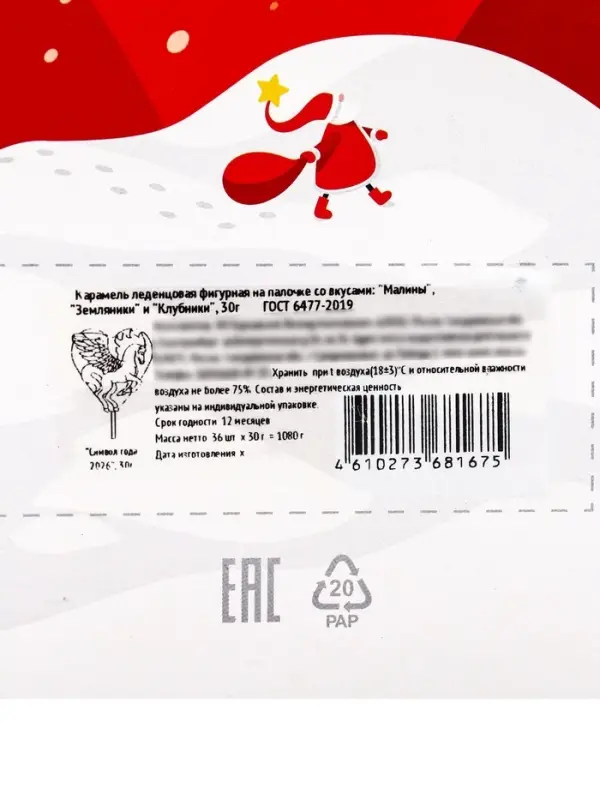 Карамель леденцовая фигурная Sweet Ness Символ года 2026 на сердце, 30 г