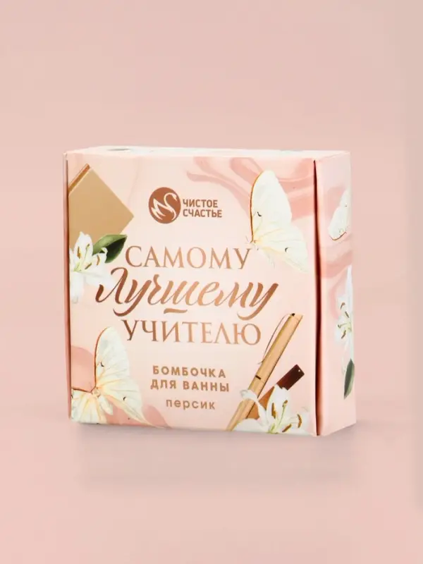 Бомбочка для ванны &laquo;Самому лучшему учителю&raquo;, 100 г, аромат персик, Чистое счастье