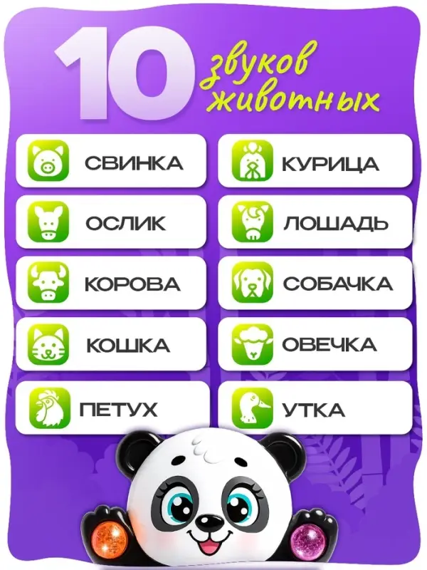 Музыкальная игрушка ZABIAKA &laquo;Лучший друг: Панда&raquo;, световые и звуковые эффекты