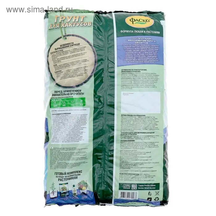 Почвогрунт Фаско Кактус Специализированный, 2,5 л.