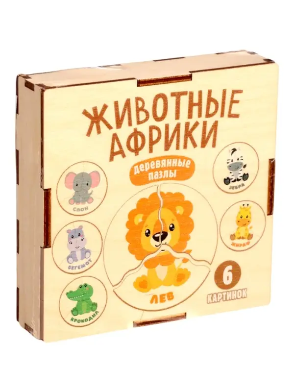 Пазл деревянный &laquo;Животные Африки&raquo;, круглые, 6 картинок