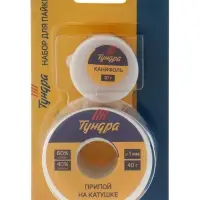Набор для пайки ТУНДРА, ПОС 60, 1 мм, 40 г и канифоль 10 г