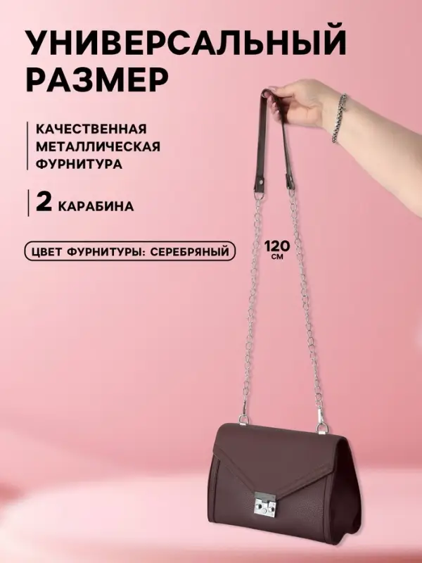 Ручка для сумки, с цепочками и карабинами, 120&times;1.8 см, коричневая