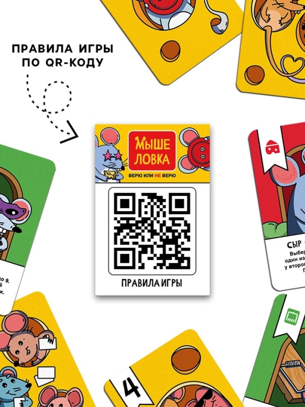 Настольная игра  Настольная игра "Мыше ловка. Верю не верю", 57 карт, 8+