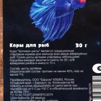 Корм для рыб &laquo;Пижон&raquo; артемия сухая 60 %, 30 г