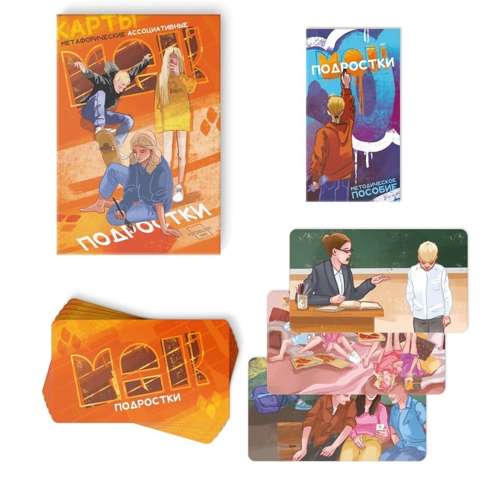 Метафорические ассоциативные карты «Подростки», 50 карт (7х12 см), 16+ Метафорические ассоциативные карты «Подростки», 50 карт (7х12 см), 16+
