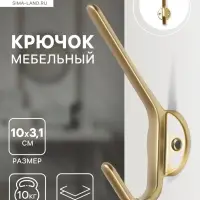 Крючок мебельный CAPPIO TKD030, двухрожковый, цвет матовое золото