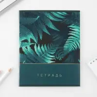 Тетрадь в клетку, 48 л., А5, на скрепке, блок №1 «Тёмная ботаника» МИКС