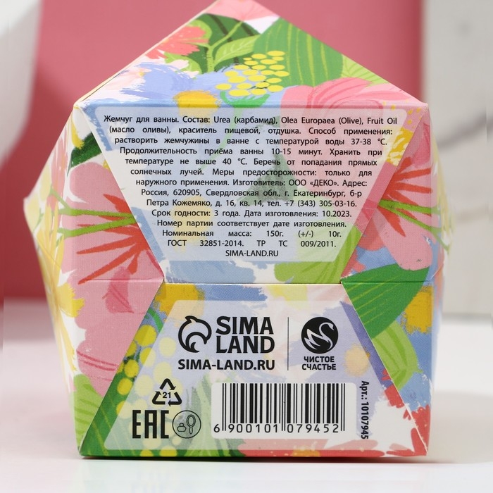 Жемчуг для ванны «С 8 Марта!», 150 г, аромат весенних цветов, ЧИСТОЕ СЧАСТЬЕ