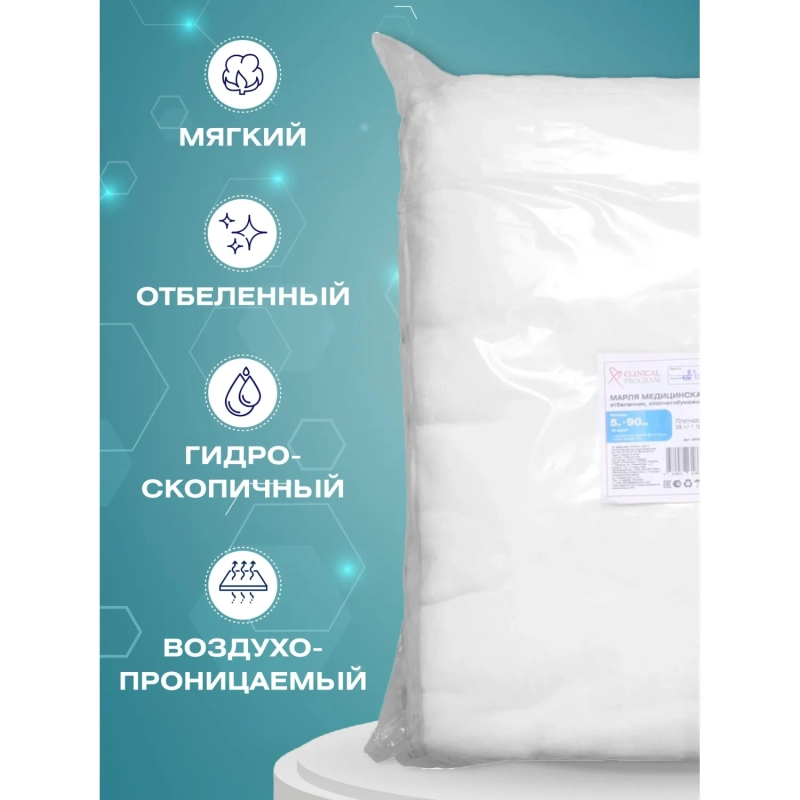 Марля медицинская отбеленная 5мx90см, отрез, пл. 28г, 15 шт/уп
