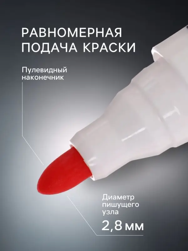 Маркер для магнитно-маркерной доски, узел 2.8 мм, ширина линии 2.8 мм, водный, красный