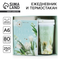 Подарочный набор: ежедневник А6 80 листов и термостакан 250 мл "С 8 марта"