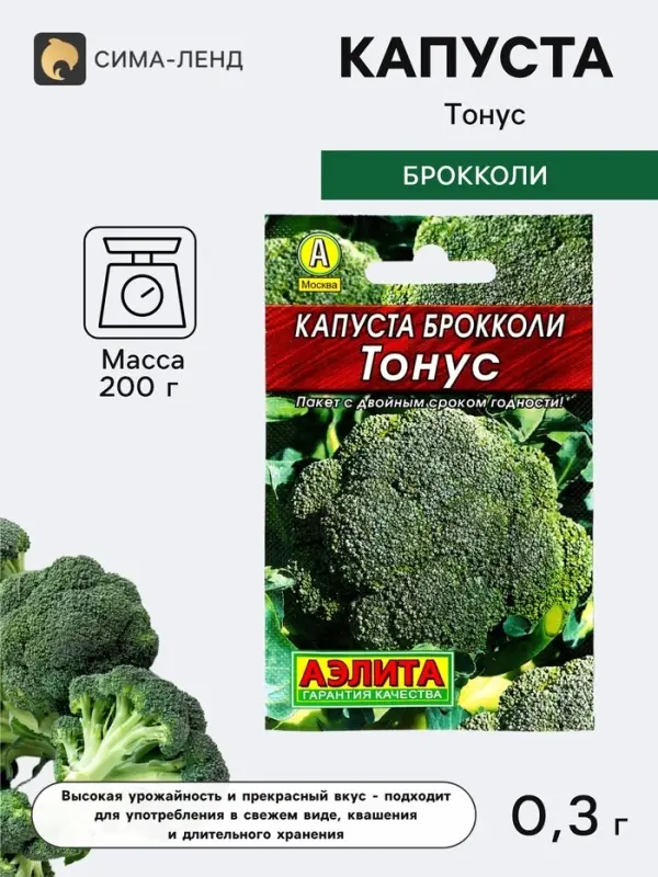Семена Капуста брокколи &laquo;Тонус&raquo;, 0.3 г, &laquo;Аэлита&raquo;