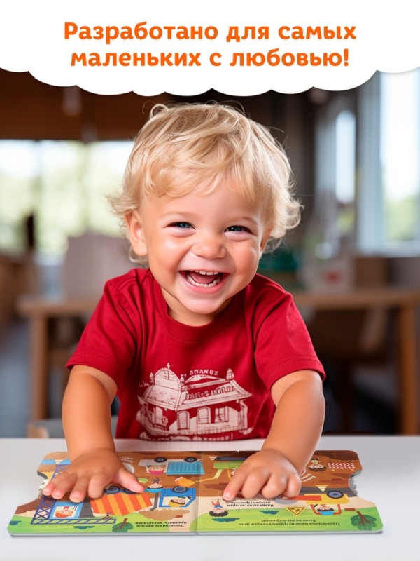 Книга картонная с колёсиком Книга картонная с колёсиком "Транспорт", 12 стр.