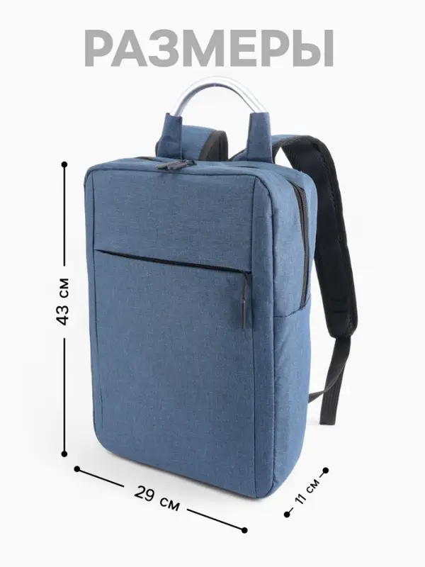 Рюкзак городской на молнии, наружный карман, размер 29&times;11&times;43 см, синий