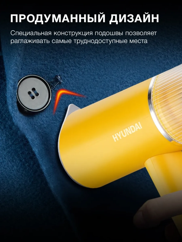 Отпариватель ручной H-HSART003 1200Вт желтый Отпариватель ручной H-HSART003 1200Вт желтый