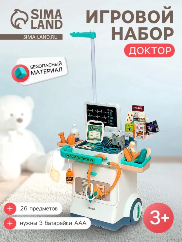 Игровой набор &laquo;Доктор&raquo; с аксессуарами, 26 предметов