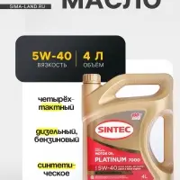 Масло моторное Sintec Platinum 7000 5W-40, SN/CF, синтетическое, 801941/600139, 4 л