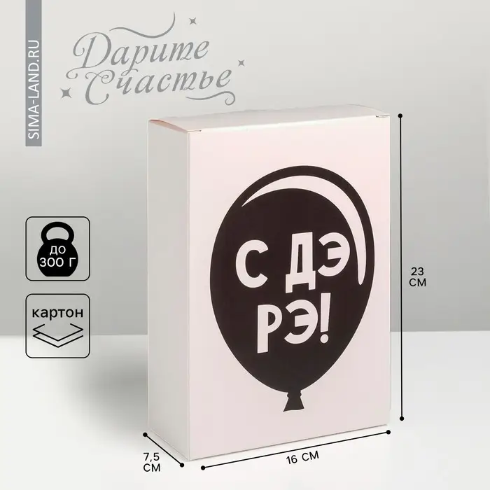 Коробка подарочная складная, упаковка, «С Дэ Рэ», 16 х 23 х 7.5 см Коробка подарочная складная, упаковка, «С Дэ Рэ», 16 х 23 х 7.5 см