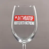 Бокал для вина "Активатор" 350 мл