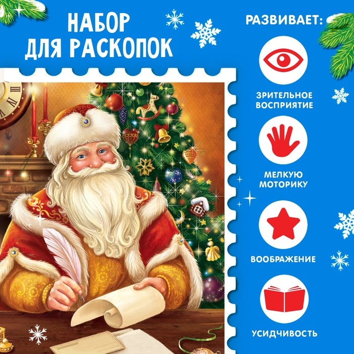 Набор для раскопок «Послание от Деда Мороза» бутылочка, камни Набор для раскопок «Послание от Деда Мороза» бутылочка, камни