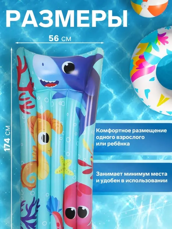Матрас пляжный &laquo;На волне: Морской мир&raquo;, надувной, 174&times;56 см
