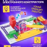 Конструктор электронный, 789 схем, 40 элементов