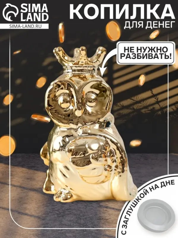 Копилка для денег &laquo;Филин в короне и мантии&raquo;, керамика, золото, 12&times;12&times;18.5 см