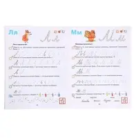 Прописи для дошкольников 6-7 лет. Колесникова Е. В.