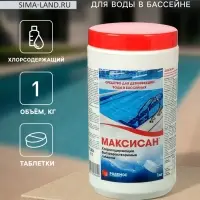 Хлорная таблетка &laquo;МАКСИСАН&raquo; Быстрорастворимая Туба, 1 кг