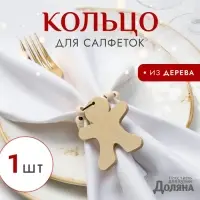 Кольцо для салфеток "Пряник", цвет коричневый, 6*7 см, дерево