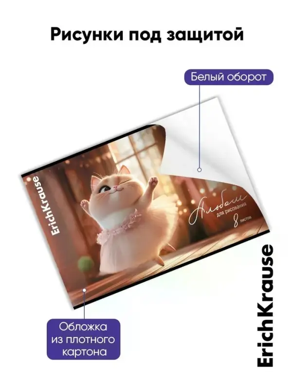 Альбом для рисования А4 ErihKrause Prima Cat, 8 листов, на скобе, МИКС