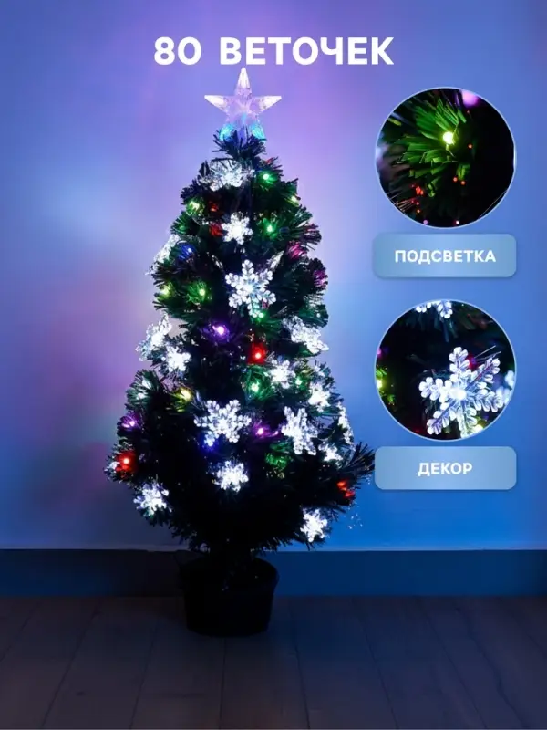 Ёлка светодиодная &laquo;Снежинки&raquo; 90 см, диаметр нижнего яруса 45 см, 80 веток, мигание, свечение мульти