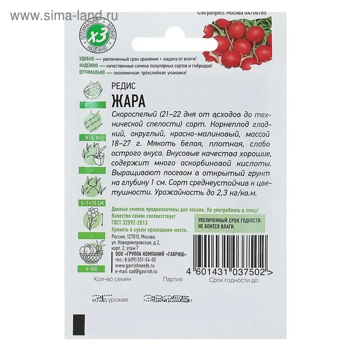 Семена Редис Семена Редис "Жара", ц/п, 2 г серия ХИТ х3