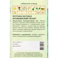 Семена Петрушка "Итальянский Гигант" 1 г Семена Петрушка "Итальянский Гигант" 1 г