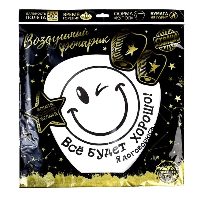 Фонарик желаний &laquo;Всё будет хорошо!&raquo;, купол