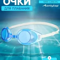 Очки для плавания детские ONLYTOP, МИКС