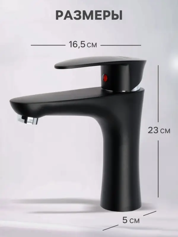 Смеситель для раковины ZEIN Z3661, однорычажный, высота излива 12 см, ABS-пластик, черный