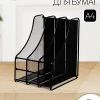 Лоток для бумаг А4, вертикальный, металлическая сетка, 3 отделения, чёрный