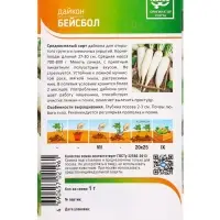 Семена Дайкон "Бейсбол" 1 г Семена Дайкон "Бейсбол" 1 г