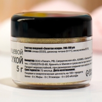 Глиттер кандурин пищевой КондиМир "Золотая искра", фракция 200-700 µm, 5 г