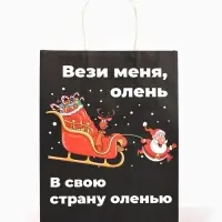 Пакет бумажный подарочный новогодний крафт, &laquo;Вези меня&raquo;, 27&times;21&times;11 см