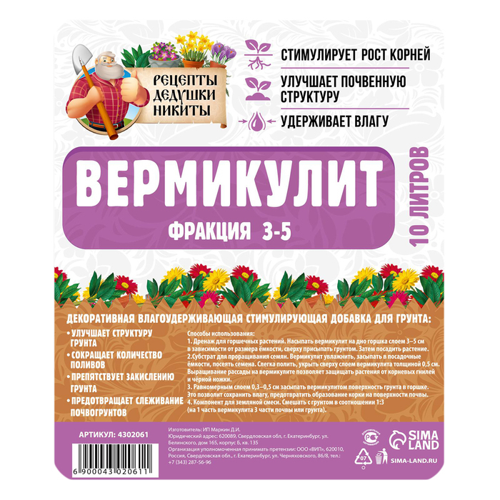 Вермикулит  Вермикулит "Рецепты Дедушки Никиты" фр 3-5, 10 л.