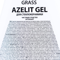 Чистящее средство Azelit gel, для стеклокерамики, 500 мл