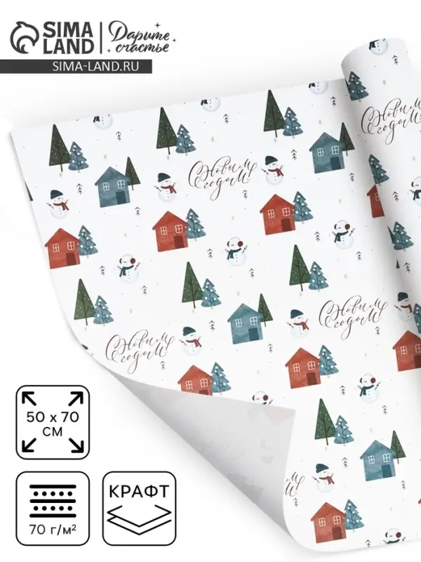 Бумага упаковочная новогодняя крафтовая &laquo;Снеговики&raquo;, 50&times;70 см