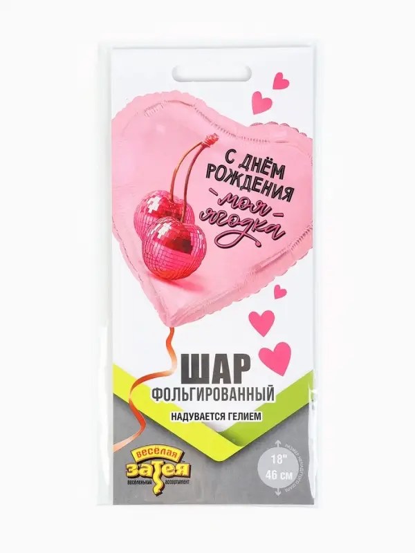 Воздушный шар фольгированный 18" &laquo;С днем рождения&raquo;