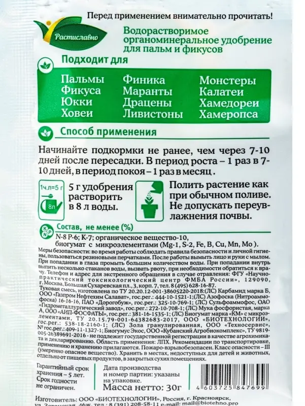 Органоминеральное удобрение для пальм и фикусов &laquo;Пальма&raquo; 30 г