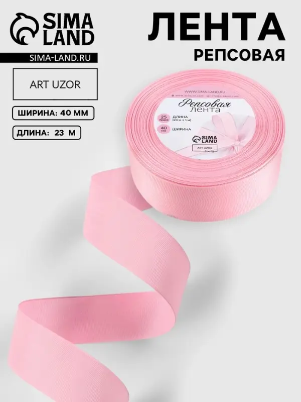 Лента репсовая, 40 мм, 23&plusmn;1 м, светло-розовая №04